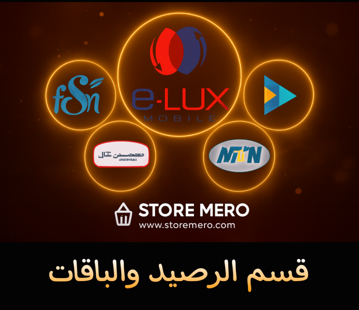 قسم الرصيد والباقات