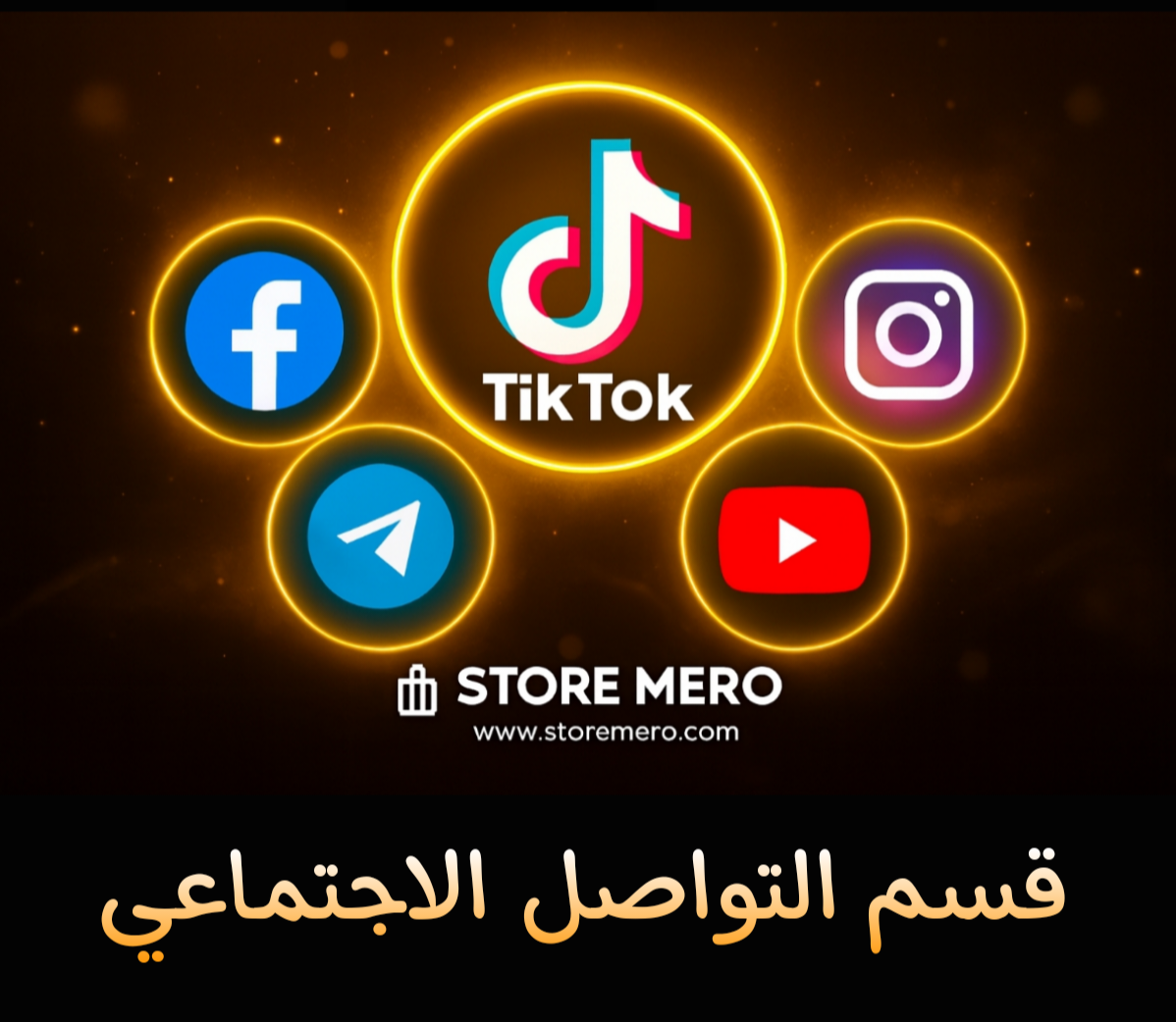 قسم السوشل ميديا 