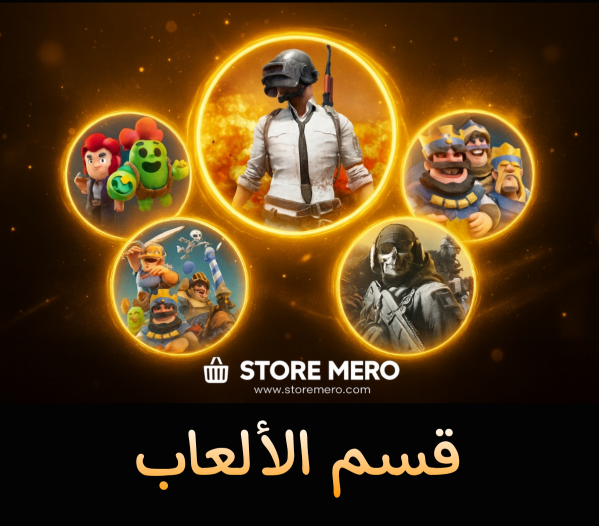 قسم الالعاب 